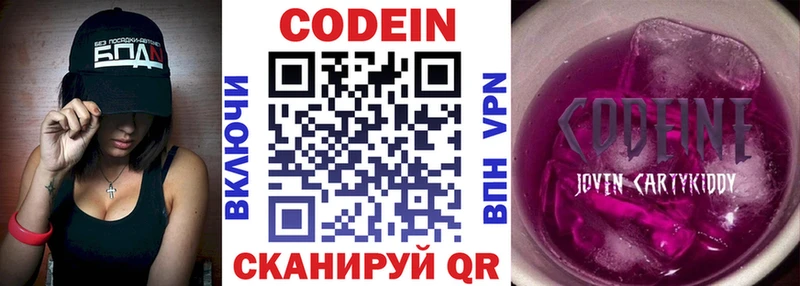Кодеин Purple Drank Лахденпохья